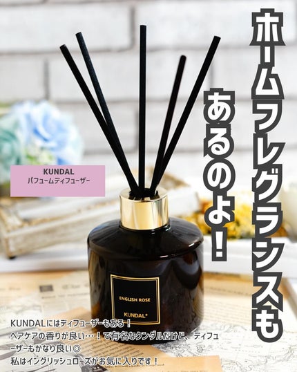 パフュームディフューザー 09.イングリッシュローズ English Rose/KUNDAL/ルームフレグランスの画像