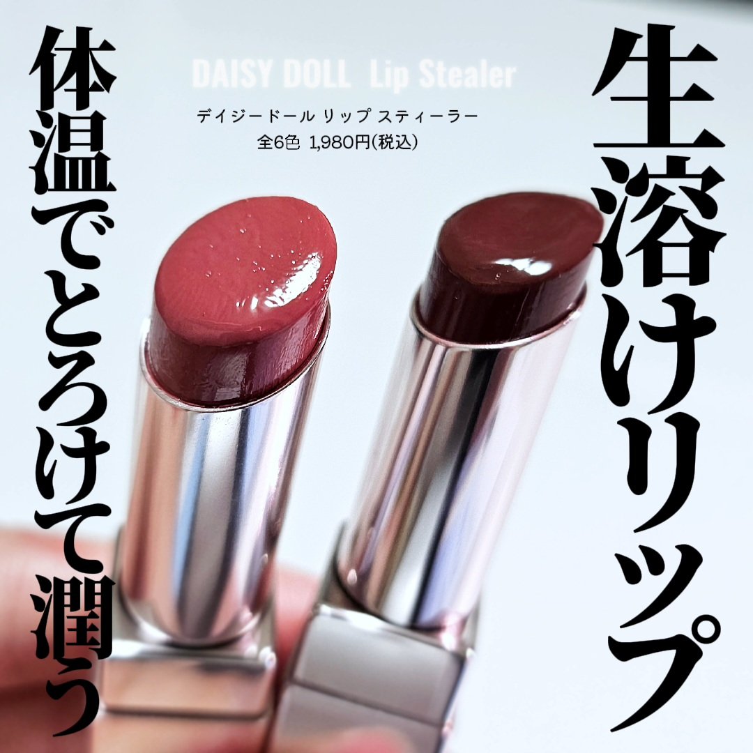 デイジードール リップ スティーラー　/DAISY DOLL by MARY QUANT/口紅を使ったクチコミ（2枚目）
