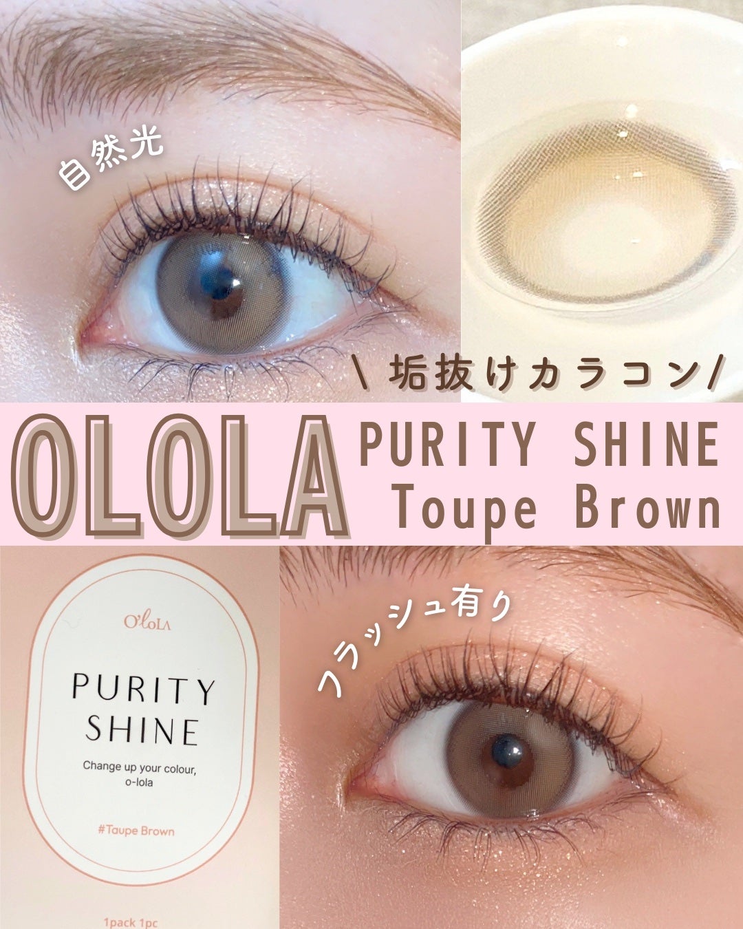 ピュアリティーシャイン マンスリー/OLOLA/カラーコンタクトレンズを使ったクチコミ(1枚目)