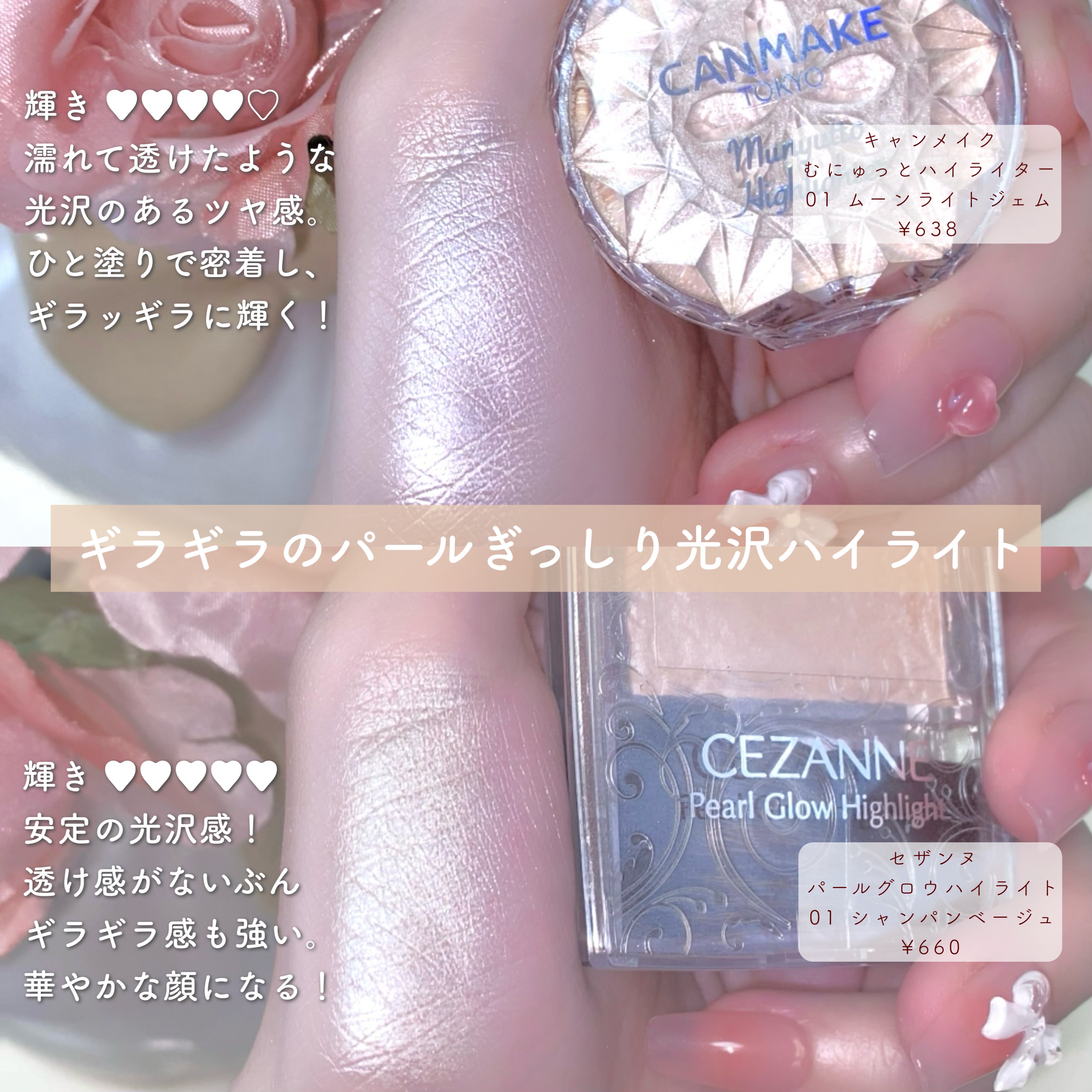 あなたはどっち派？CEZANNE・CHANEL・PERFECT DIARY・キャンメイク