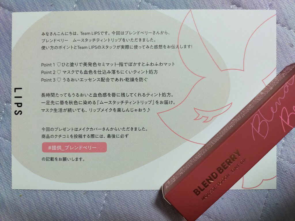 ムースタッチティントリップ		/BLEND BERRY/リップティントを使ったクチコミ（1枚目）