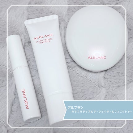 クラリティブラン サーフェイサー/ALBLANC/化粧下地を使ったクチコミ(1枚目)