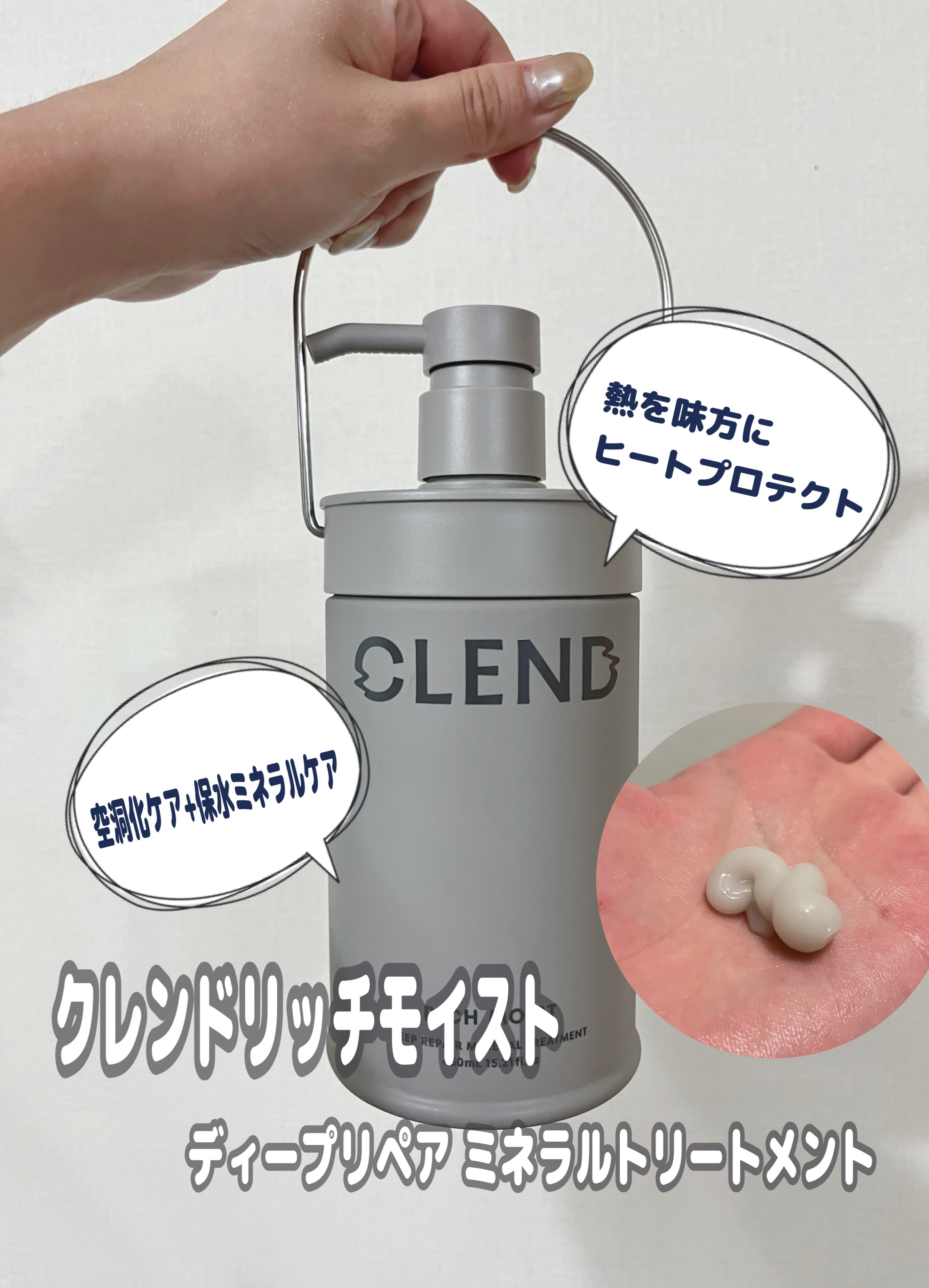 リッチモイスト ディープクレンジング ミネラル シャンプー/ディープリペア ミネラル トリートメント/CLEND/市販シャンプーを使ったクチコミ（2枚目）