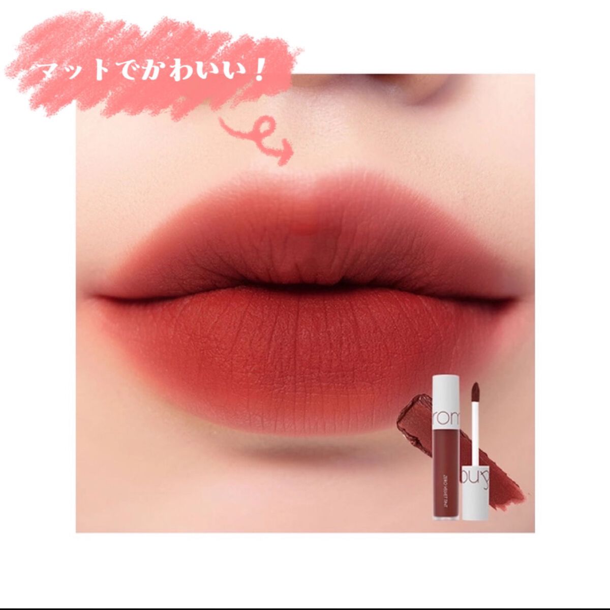 ゼロベルベットティント/rom&nd/リップティントを使ったクチコミ（3枚目）