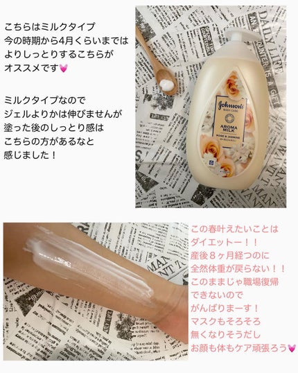 エクストラケア アロマミルク/ジョンソンボディケア/ボディミルクを使ったクチコミ(3枚目)