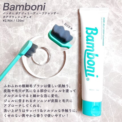 ポア ジェリー クレンザー/Bamboni/その他洗顔料を使ったクチコミ(2枚目)