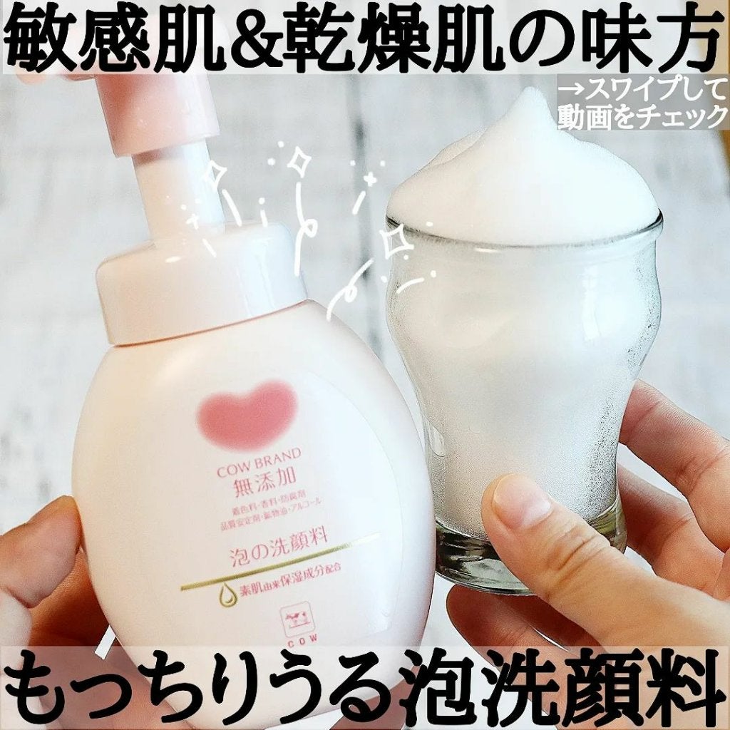 泡の洗顔料/カウブランド無添加/泡洗顔を使ったクチコミ(1枚目)