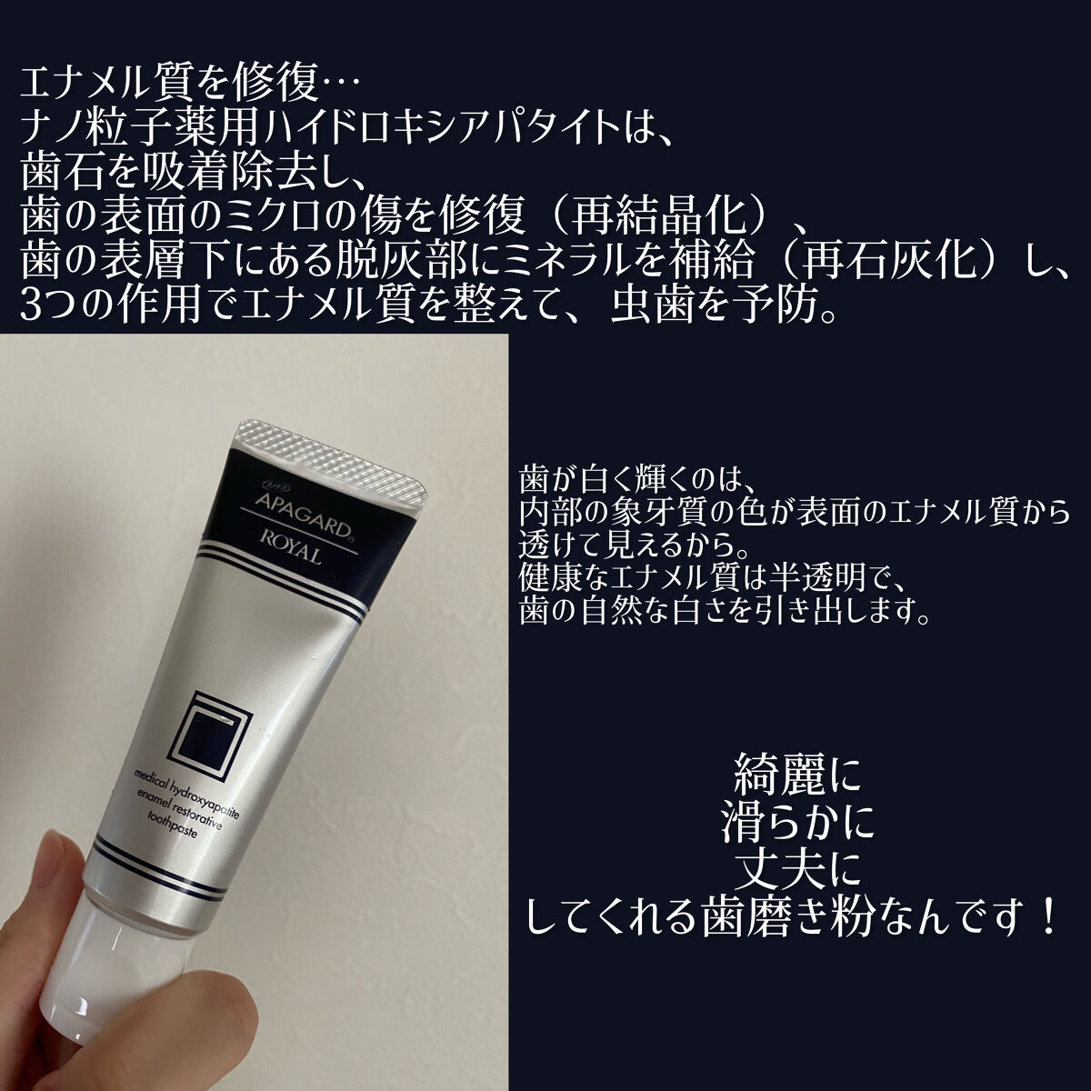 アパガードロイヤル/アパガード/歯磨き粉を使ったクチコミ（2枚目）