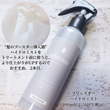 メロウリュクスマスク ジャータイプ/plus eau/洗い流すヘアトリートメントを使ったクチコミ（3枚目）