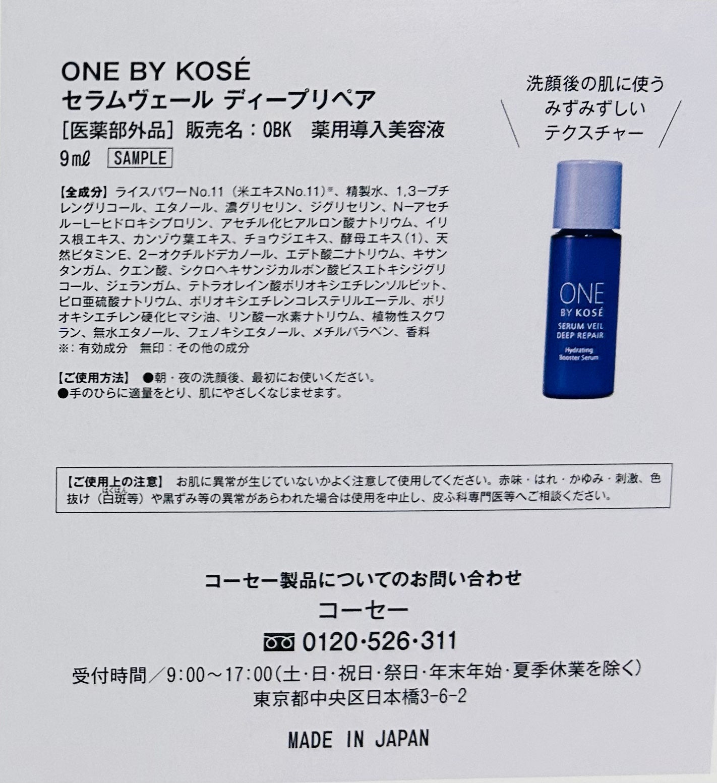 セラムヴェール ディープリペア/ONE BY KOSE/美容液を使ったクチコミ(3枚目)