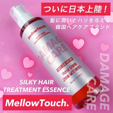 試してみた】Silky Hair Treatment essence/MELLOW TOUCH | LIPS