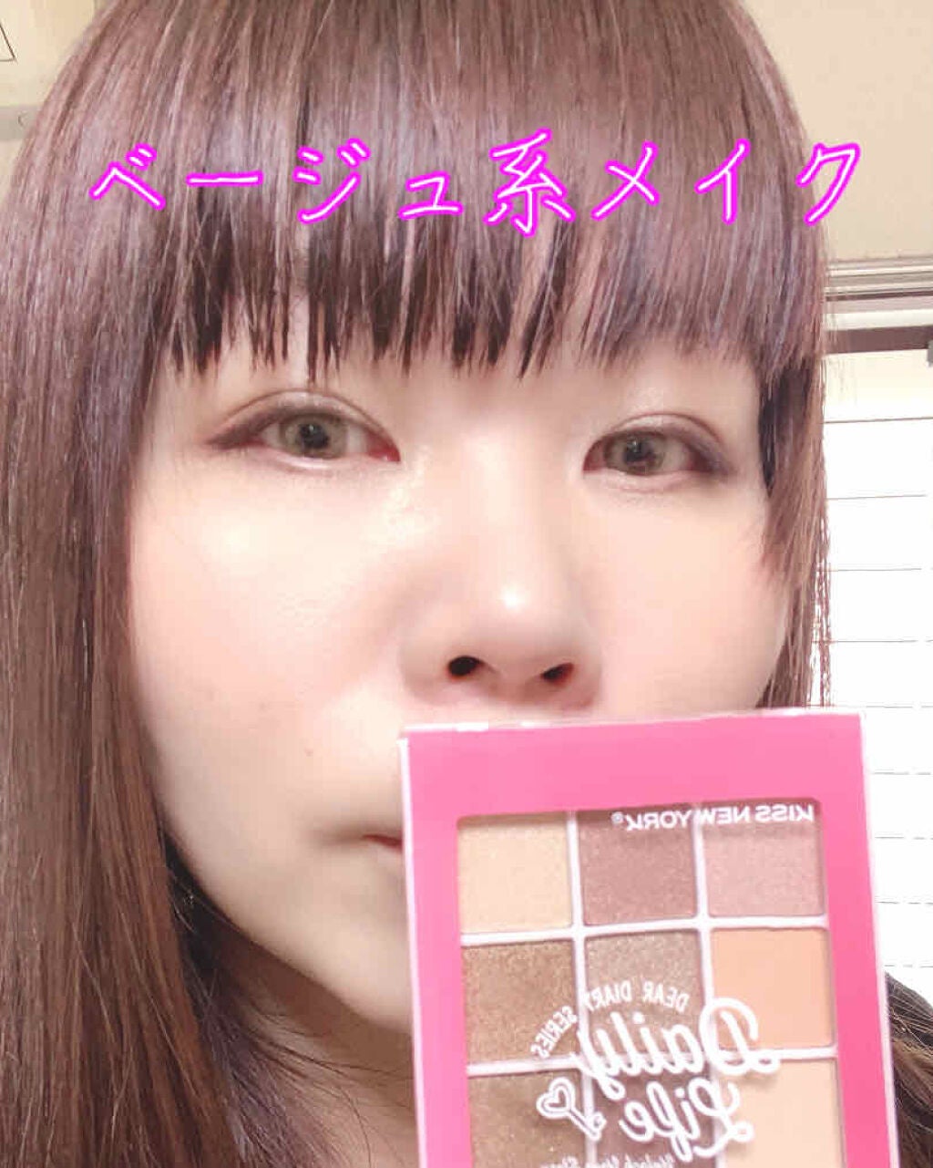 ディアダイアリー・デイリーライフ/KISS NEW YORK/アイシャドウパレットを使ったクチコミ(1枚目)