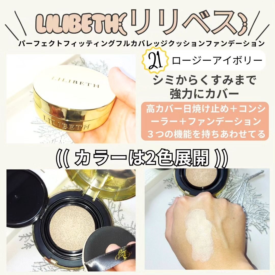 パーフェクティングフィッティング フルカバレッジクッション/LILIBETH/クッションファンデーションを使ったクチコミ(3枚目)