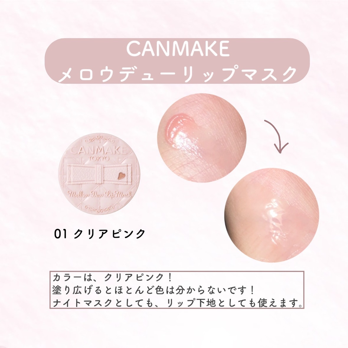 メロウデューリップマスク/キャンメイク/リップマスクを使ったクチコミ（2枚目）