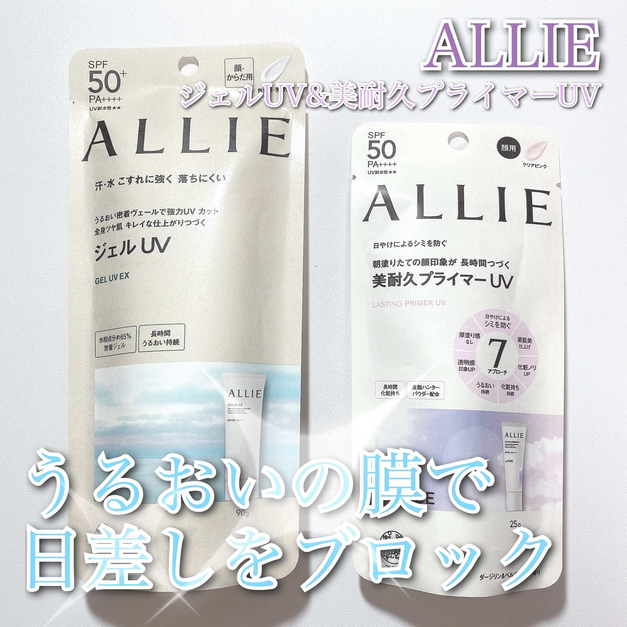 アリィー クロノビューティ ジェルUV EX/アリィー/日焼け止めジェルを使ったクチコミ（1枚目）