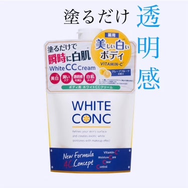 薬用ホワイトコンク ホワイトニングCC CII/ホワイトコンク/ボディクリームを使ったクチコミ（1枚目）