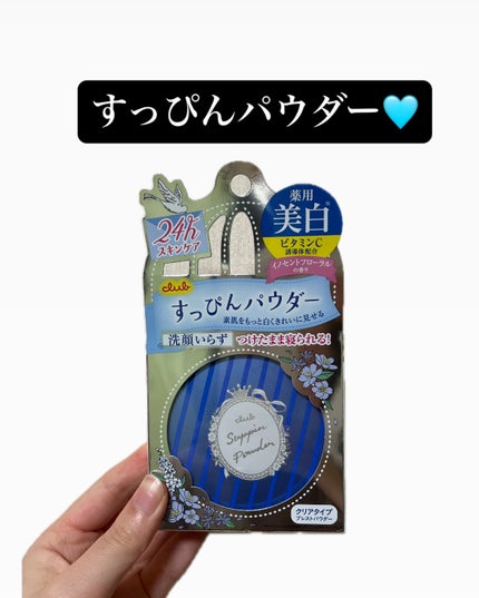 すっぴん ホワイトニングパウダーA/クラブ/プレストパウダーを使ったクチコミ(1枚目)