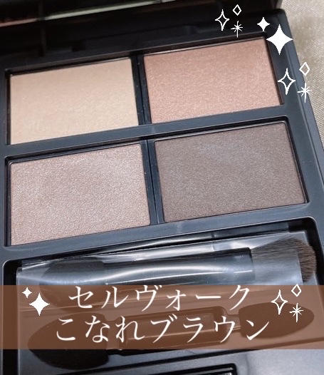 セルヴォーク ヴァティック アイパレット/Celvoke/アイシャドウパレットを使ったクチコミ（1枚目）