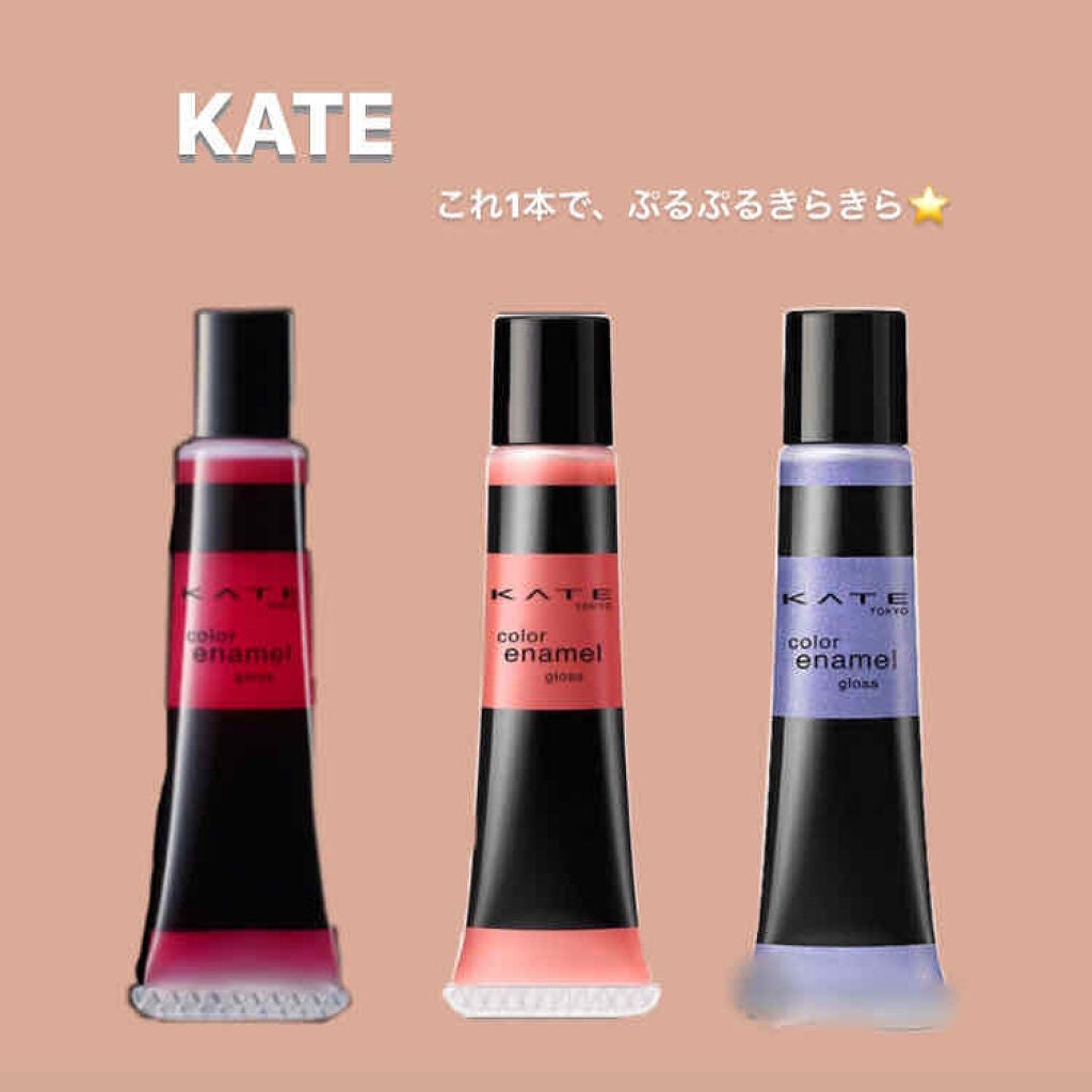 カラーエナメルグロス/KATE/リップグロスを使ったクチコミ(1枚目)