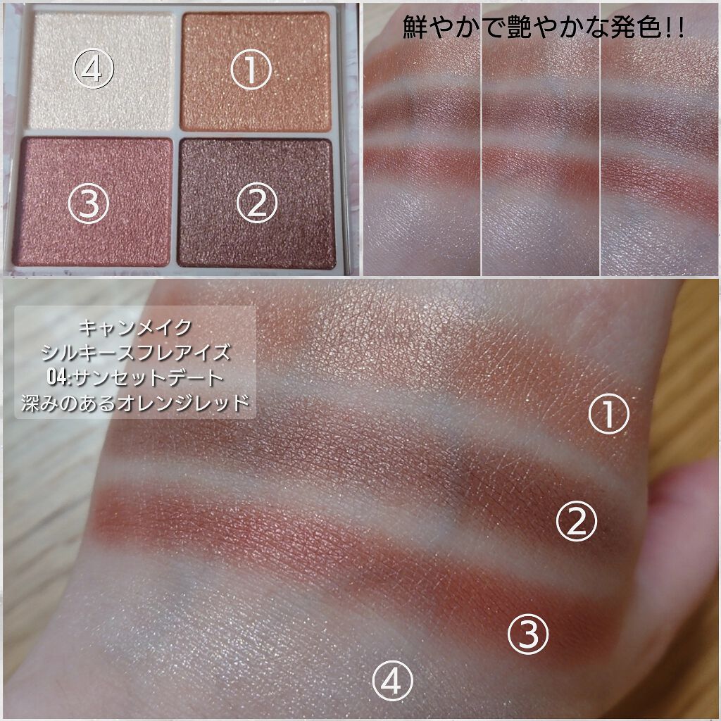 シルキースフレアイズ/キャンメイク/アイシャドウパレットを使ったクチコミ(2枚目)