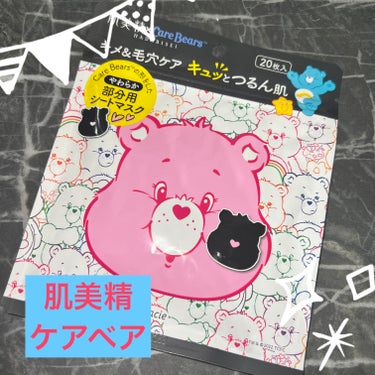 肌美精
ケアベア™マスク

可愛いなーと思い、衝動買い！！
目の下ケアに！と思っていたのですが、意外に大きめ！頬っぺた用にしました。

シートには液がひたひた
キュッとつるん肌とパッケージにありました！