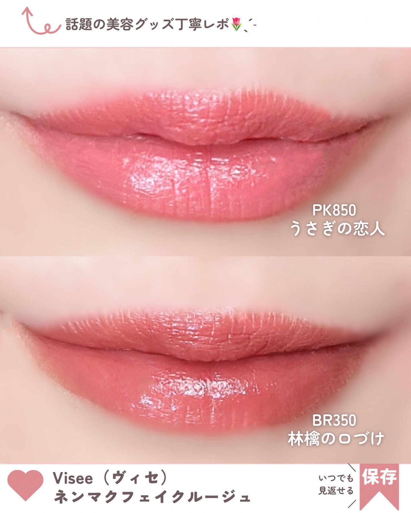 ルージュ ネンマクフェイク ルージュ｜Viséeの口コミ - みんな大好きviseeの粘膜