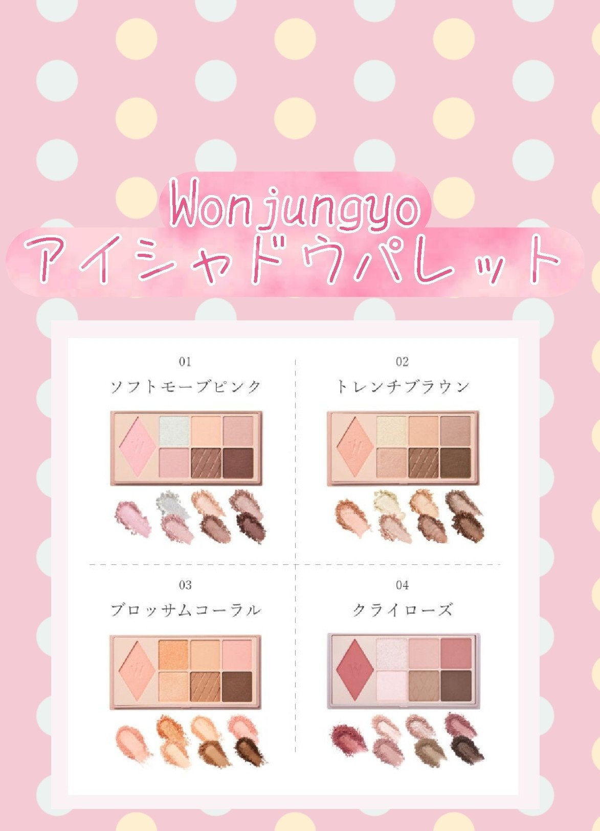 ウォンジョンヨ W デイリームードアップパレット /Wonjungyo/アイシャドウパレットを使ったクチコミ(1枚目)