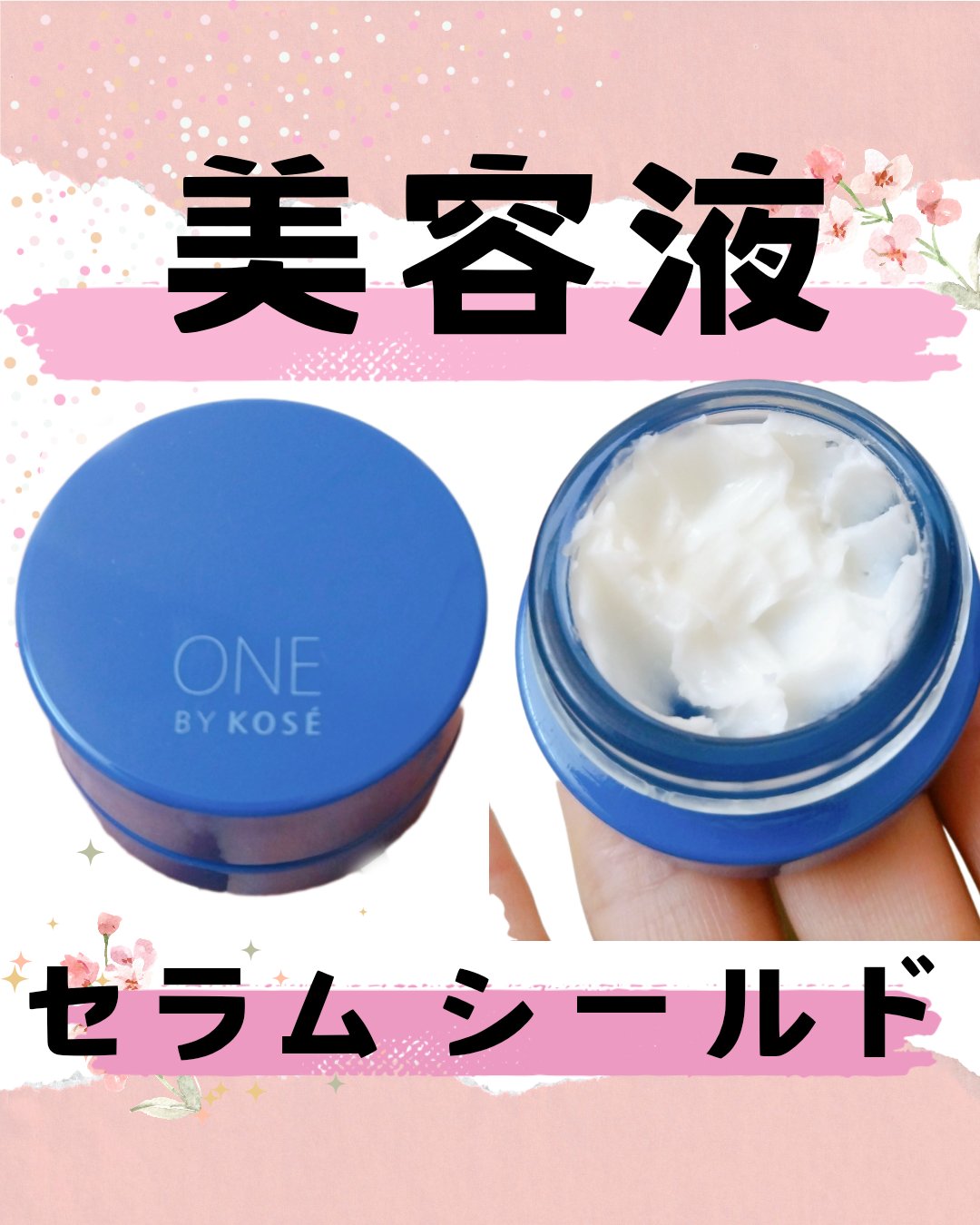 セラム シールド/ONE BY KOSE/フェイスバームを使ったクチコミ（1枚目）