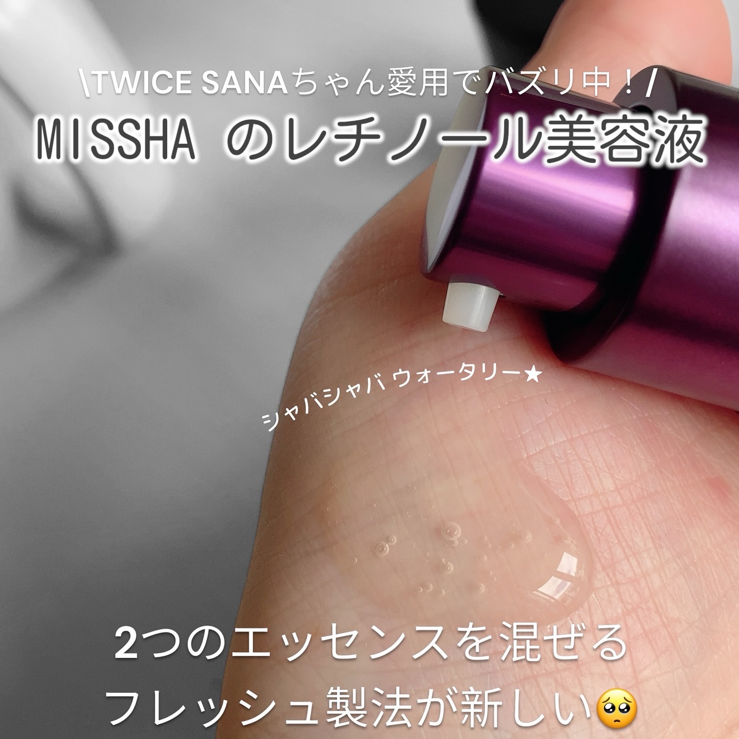ミシャ タイムレボリューション レチ500ショット美容液/MISSHA/美容液を使ったクチコミ（2枚目）