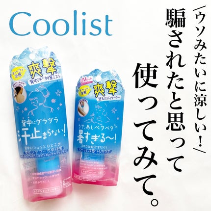 クーリスト セナッシュ アクアシャンプー/Coolist/デオドラント・制汗剤を使ったクチコミ(1枚目)