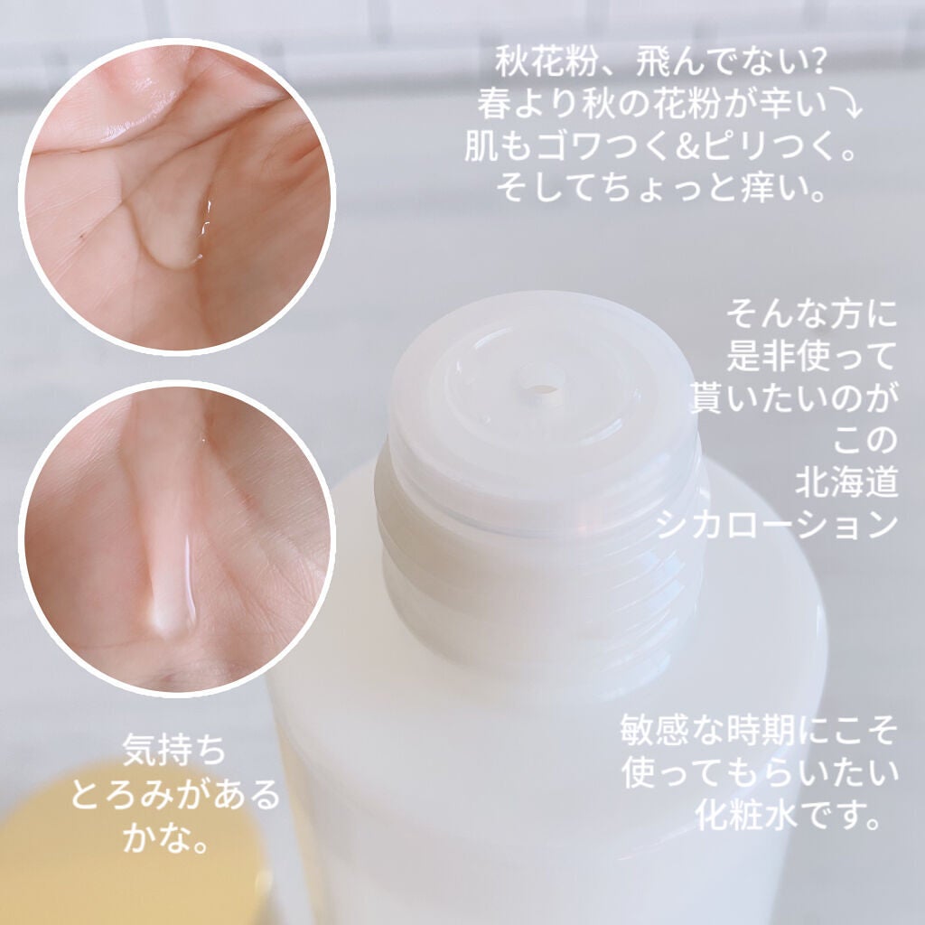 北海道シカローション/idio/化粧水を使ったクチコミ(3枚目)