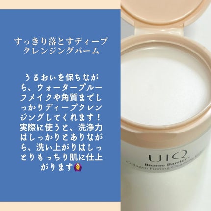 バイオームバリアコラーゲンファーミングクレンジングバーム/UIQ/クレンジングバームを使ったクチコミ(5枚目)