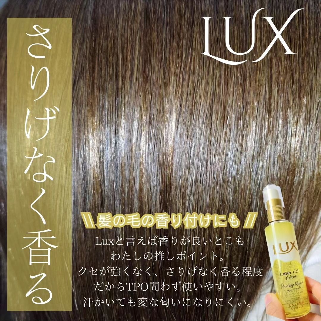 スーパーリッチシャイン ダメージリペア とろとろ補修ヘアオイル/LUX/ヘアオイルを使ったクチコミ(4枚目)