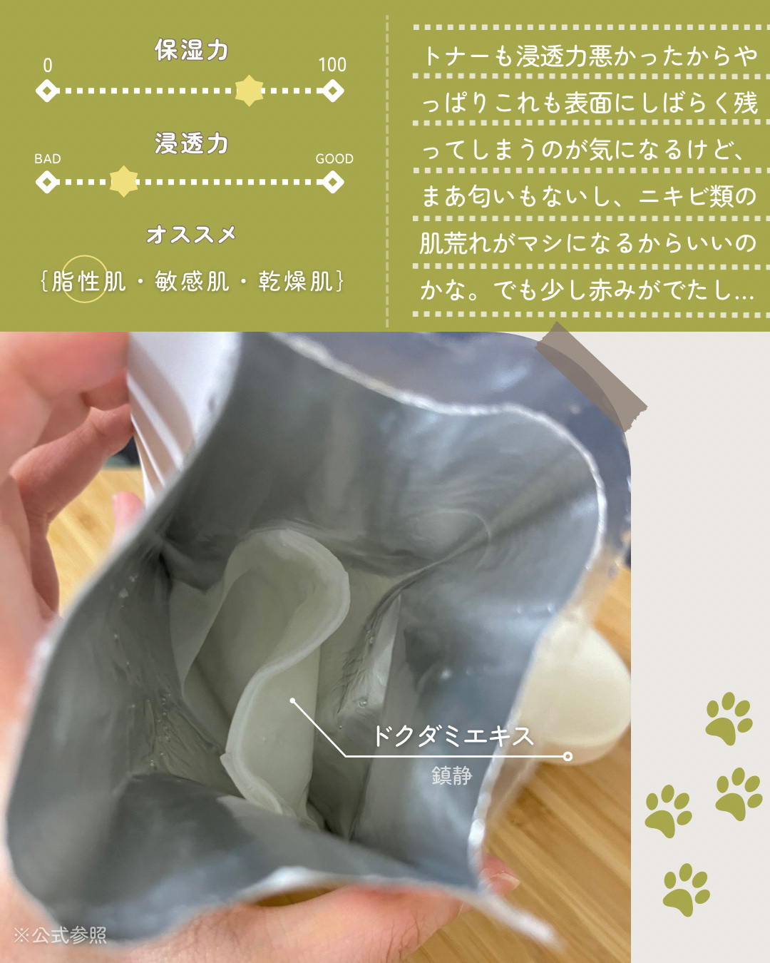 ドクダミ77 % 鎮静マスクパック/Anua/シートマスク・パックを使ったクチコミ（3枚目）