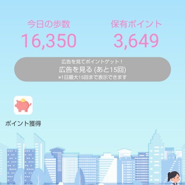 はるっち🐥　👑新人ランキング2位 on LIPS 「私事ですが…最近お散歩するのにハマってて、今日は16000も歩..」（1枚目）