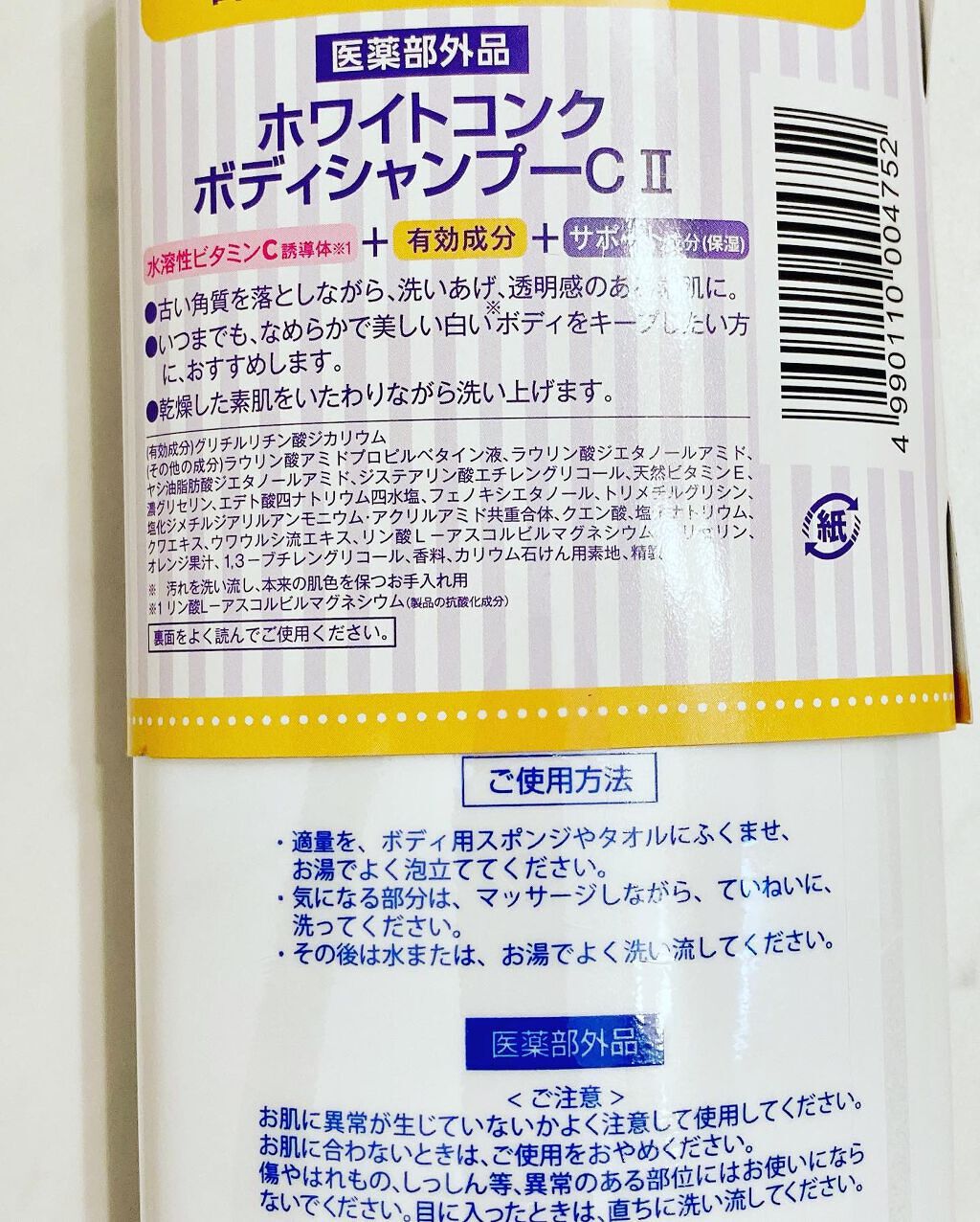 薬用ホワイトコンク ボディシャンプーC II/ホワイトコンク/ボディソープを使ったクチコミ（3枚目）
