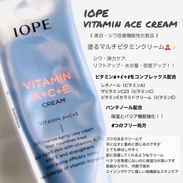 ビタミンACEエースクリーム/IOPE/フェイスクリームを使ったクチコミ（3枚目）