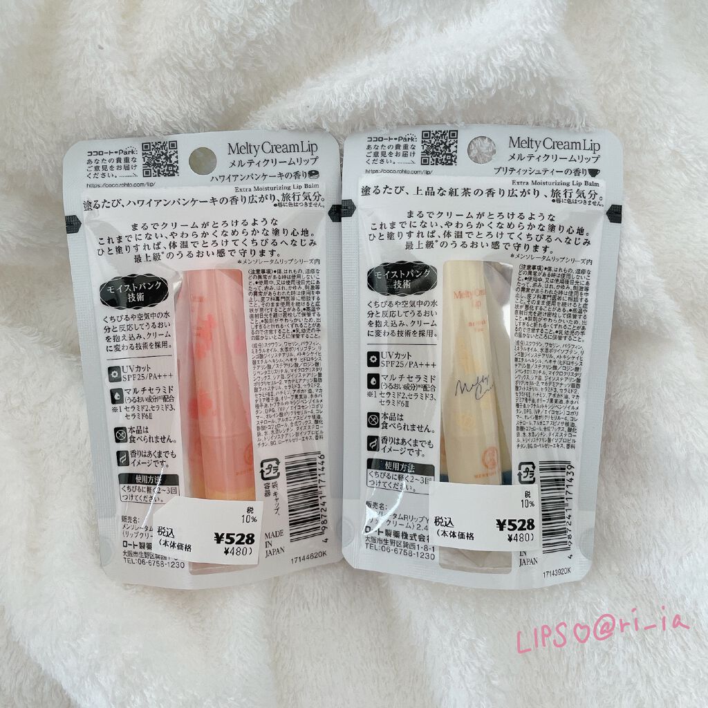 メルティクリームリップ/メンソレータム/リップクリームを使ったクチコミ（3枚目）