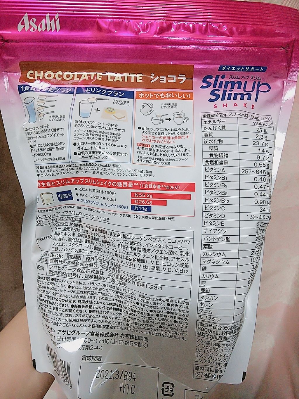スリムアップスリム シェイク ショコラ/スリムアップスリム/美容ドリンクを使ったクチコミ（2枚目）