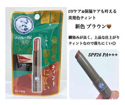 メンソレータム フラッシュティントリップ/メンソレータム/リップティントを使ったクチコミ(1枚目)