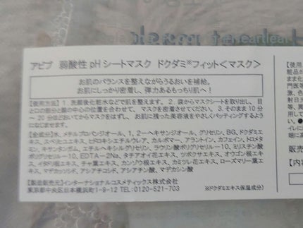 弱酸性pHシートマスク ドクダミフィット/Abib /シートマスク・パックを使ったクチコミ(2枚目)