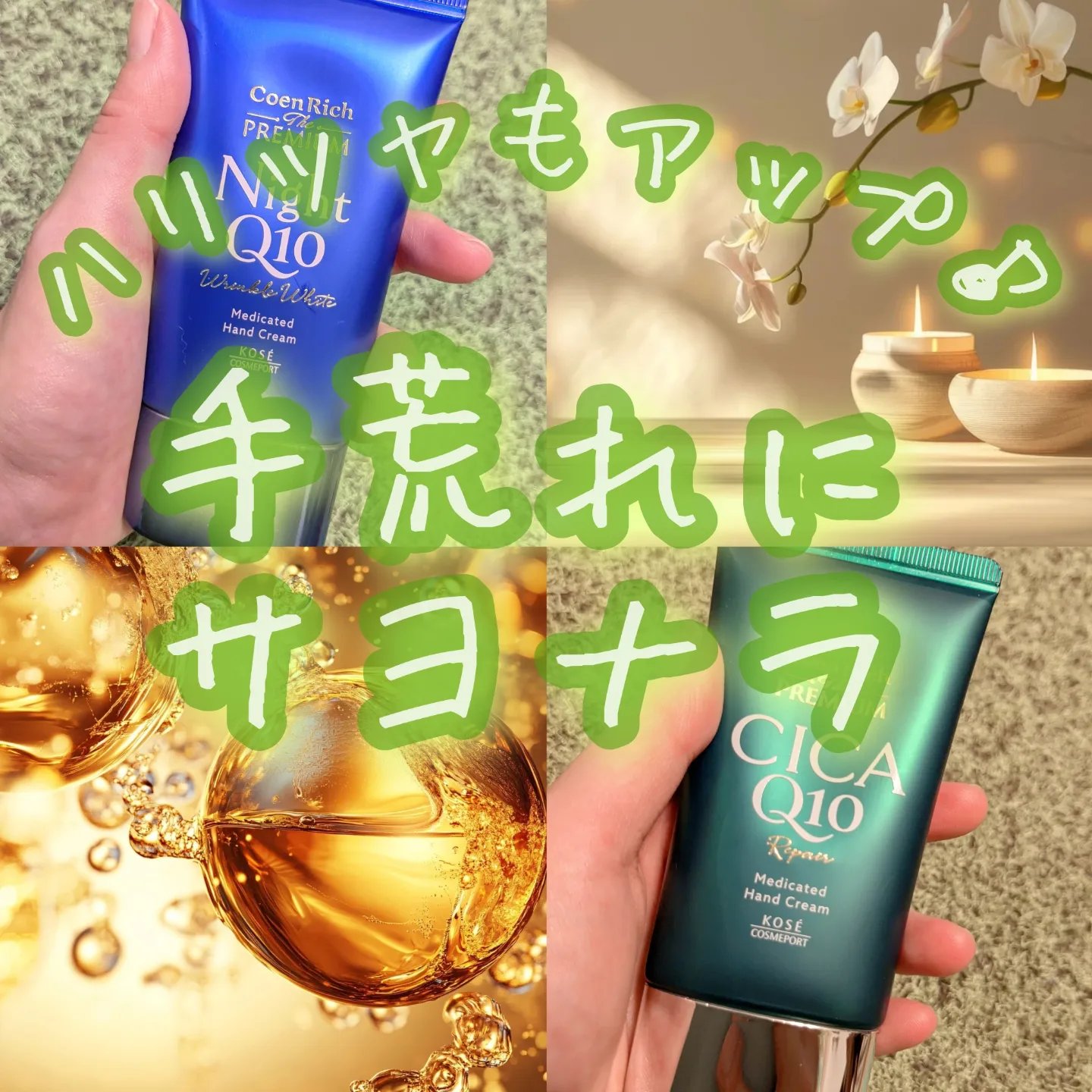 コエンリッチ　ザ　プレミアム 薬用リンクルナイト　ハンドクリーム 【医薬部外品】/コエンリッチQ10/ハンドクリームを使ったクチコミ（1枚目）