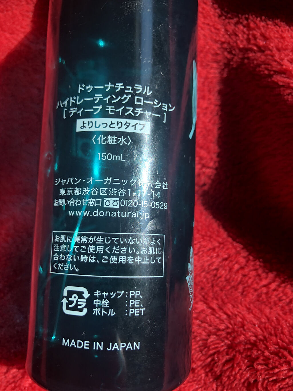 ハイドレーティング ローション [モイスチャー]/do natural/化粧水を使ったクチコミ（2枚目）