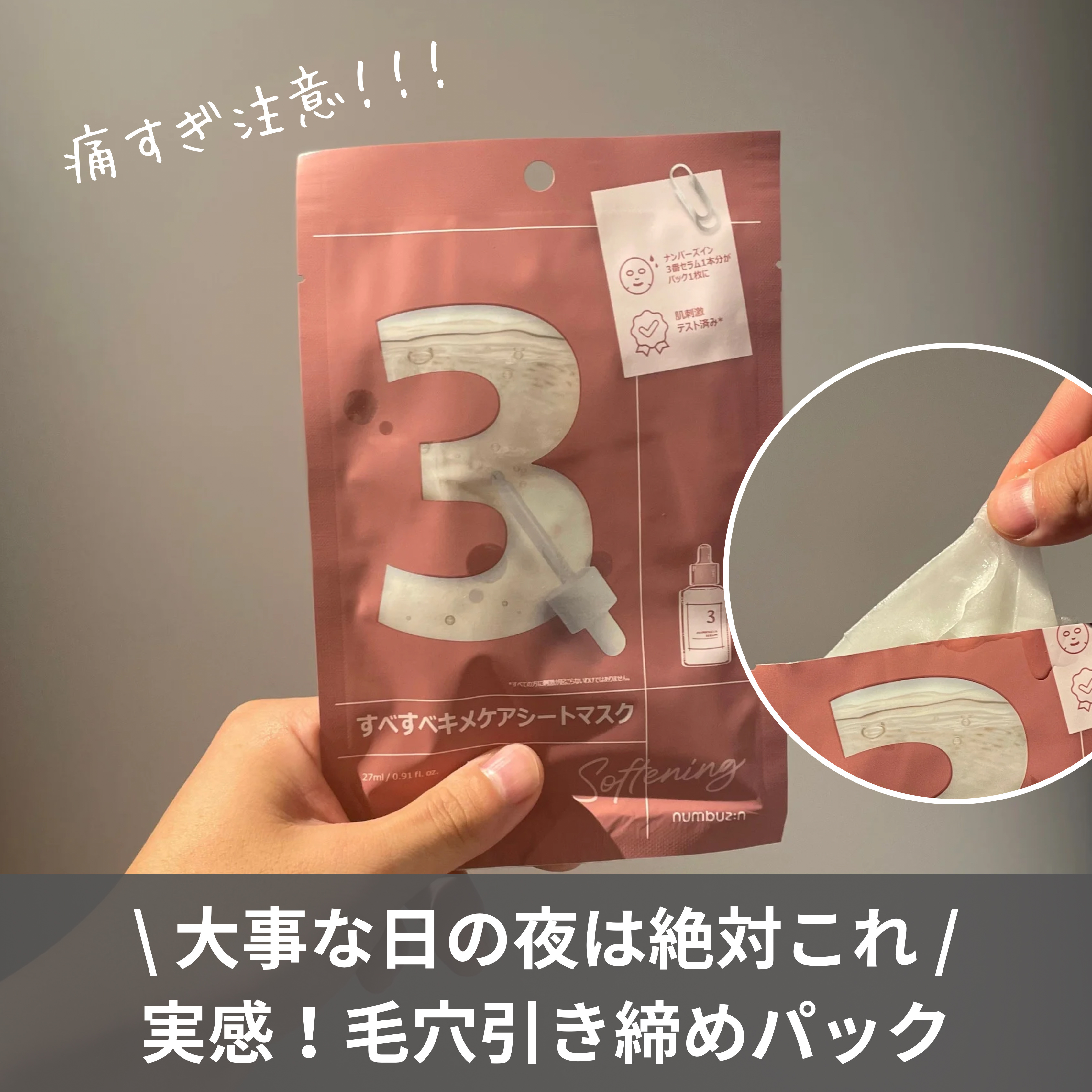 3番 すべすべキメケアシートマスク/numbuzin/シートマスク・パックを使ったクチコミ（1枚目）