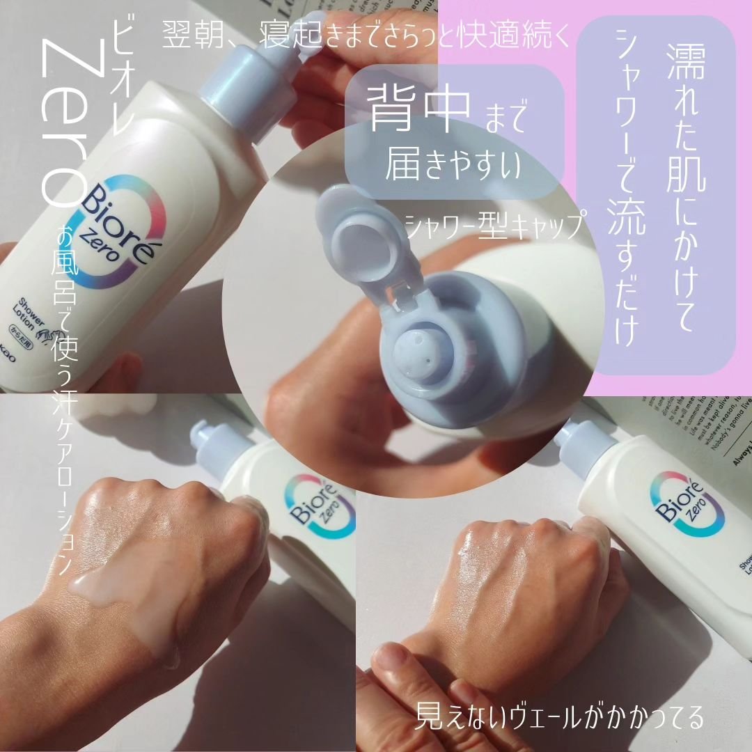 ビオレZero お風呂で使う汗ケアローション 無香性/ビオレ/ボディローションを使ったクチコミ（3枚目）