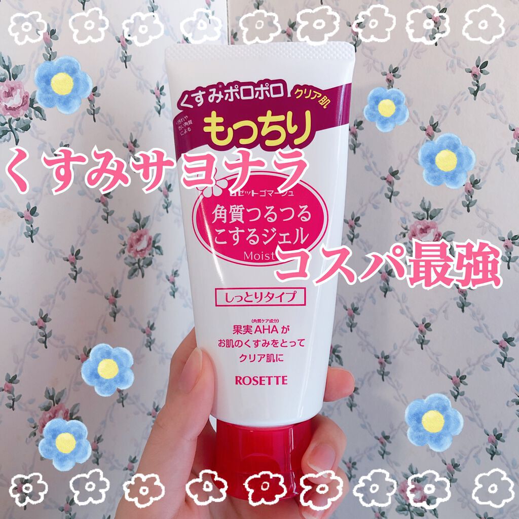 ロゼットゴマージュ モイスト ロゼットの口コミ 敏感肌におすすめのピーリング 今回はロゼットのピーリ By 一重のねこ星人 フォロバします 脂性肌 代前半 Lips