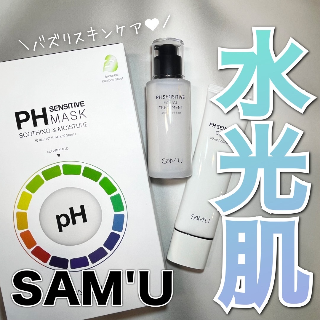 PHバランスを整えて水光肌に ෆ ̖́-‬

✁┈┈┈┈┈┈┈┈┈┈
SAM'U

◻︎PHセンシティブクリーム
◻︎PHセンシティブトリートメント
◻︎PHセンシティブマスク

✁┈┈┈┈┈┈┈┈┈┈

肌のPHバラ