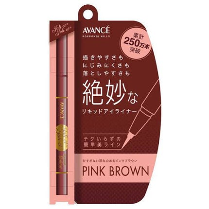 アヴァンセ ジョリ・エ ジョリ・エ リキッドアイライナー/アヴァンセ/リキッドアイライナーを使ったクチコミ(1枚目)