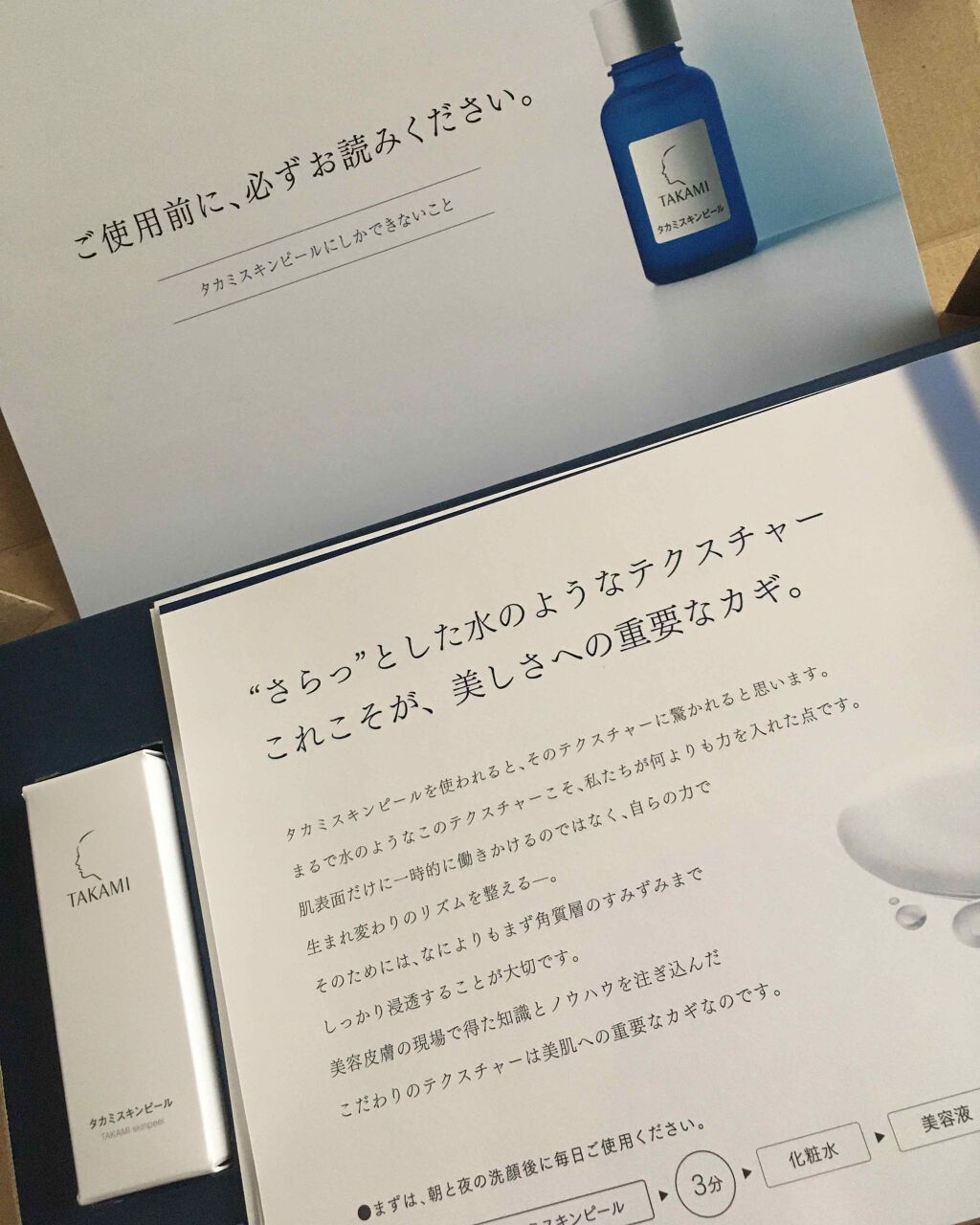 タカミスキンピール/タカミ/ブースター・導入液を使ったクチコミ（1枚目）