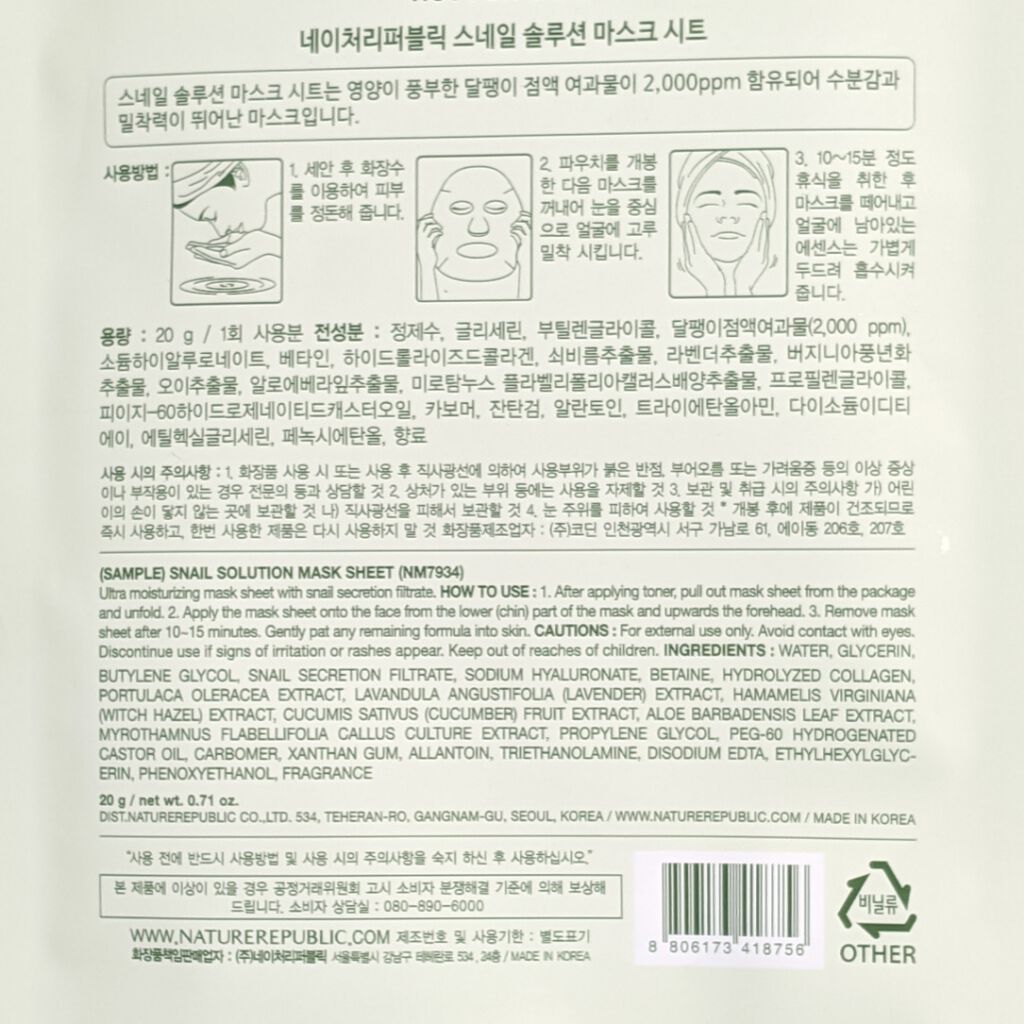 スネイルソリューションハイドロゲルマスク/ネイチャーリパブリック/シートマスク・パックを使ったクチコミ(2枚目)